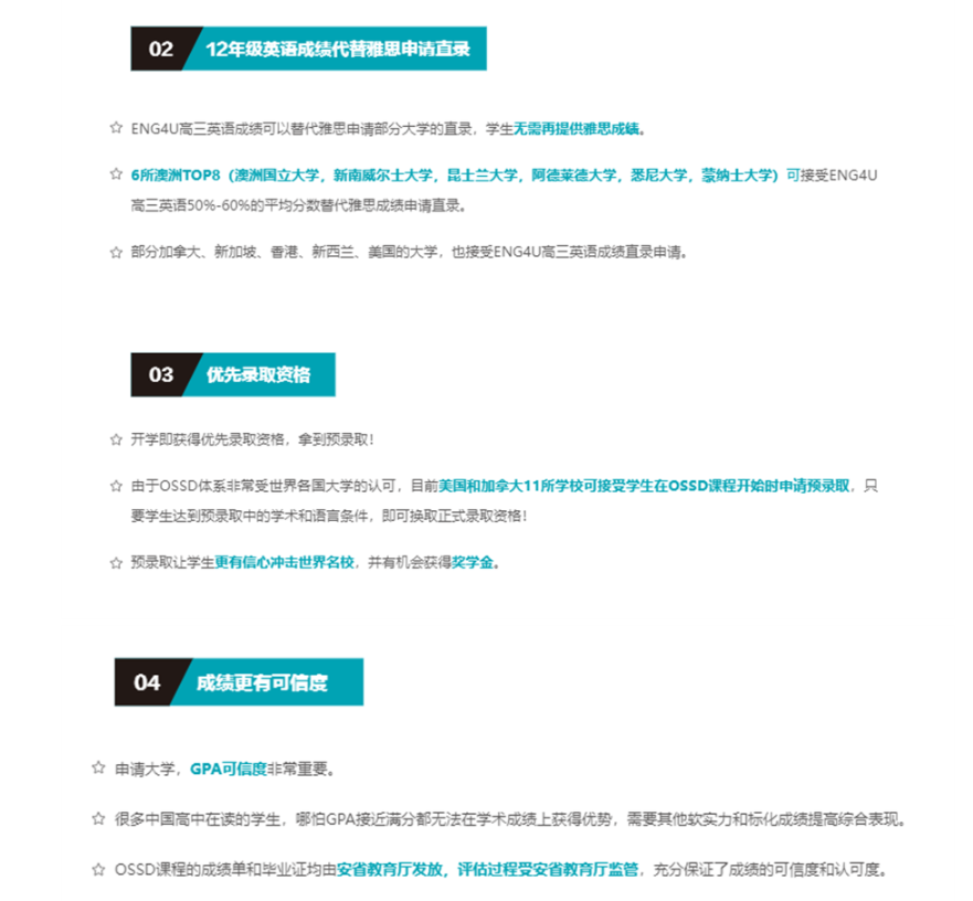 OSDD海外留学申请