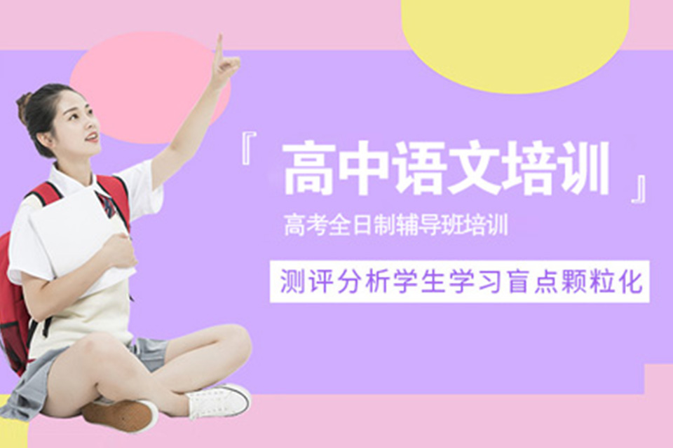 成都高考辅导培训