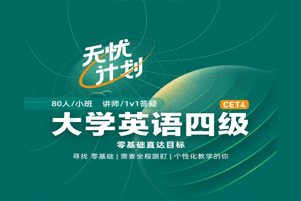 北京大学英语四级