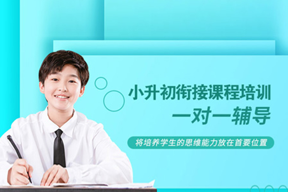 成都升学课程培训