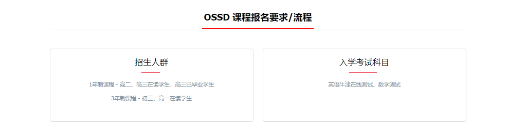 OSDD海外留学申请
