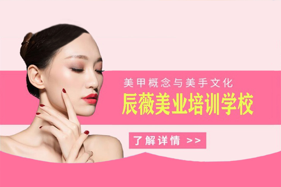 遵义美甲培训班