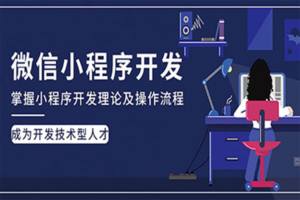 重庆微信小程序开发