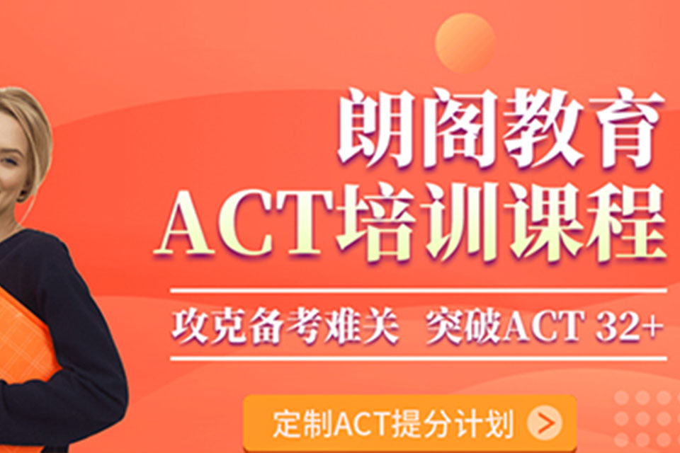 郑州ACT32分班