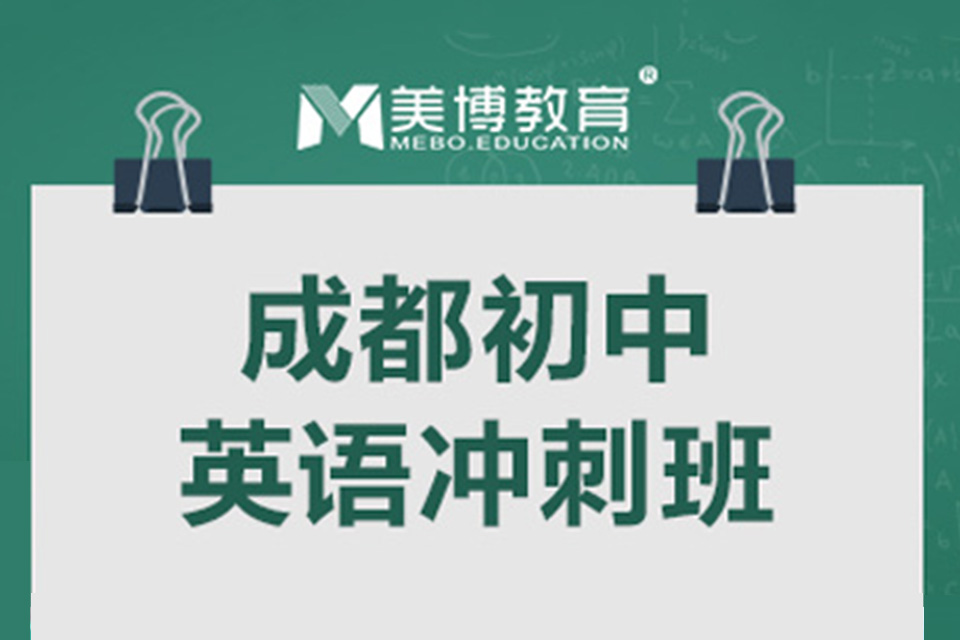 成都初中辅导班培训