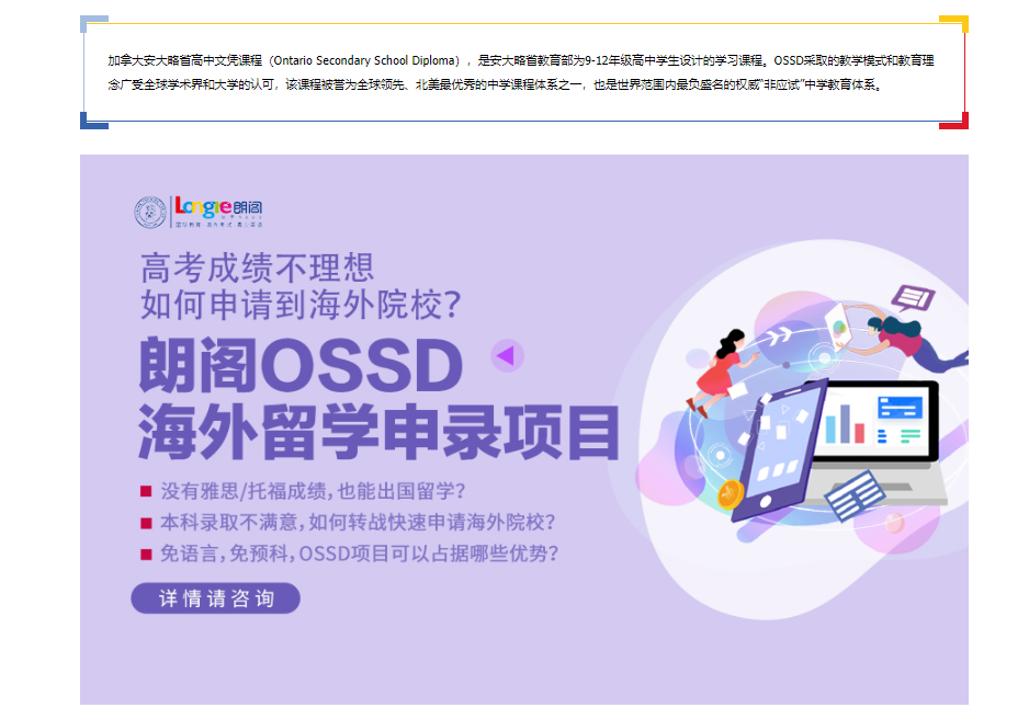 OSDD海外留学申请