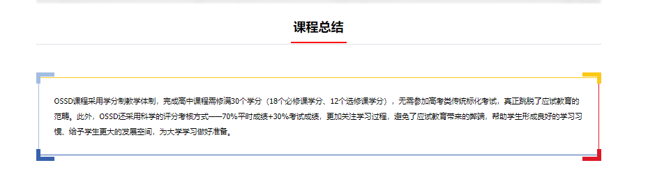 OSDD海外留学申请