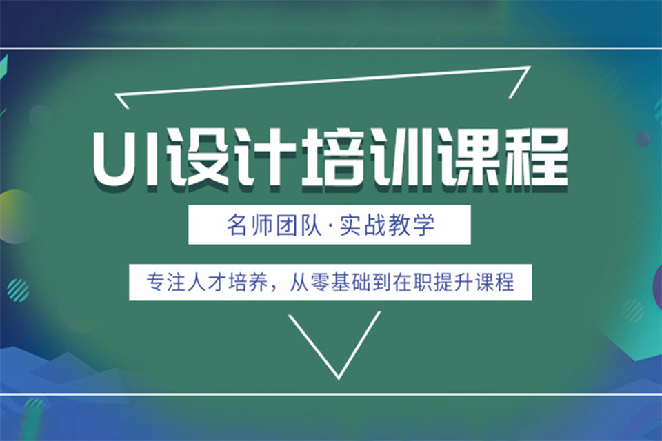 昆明UI设计培训