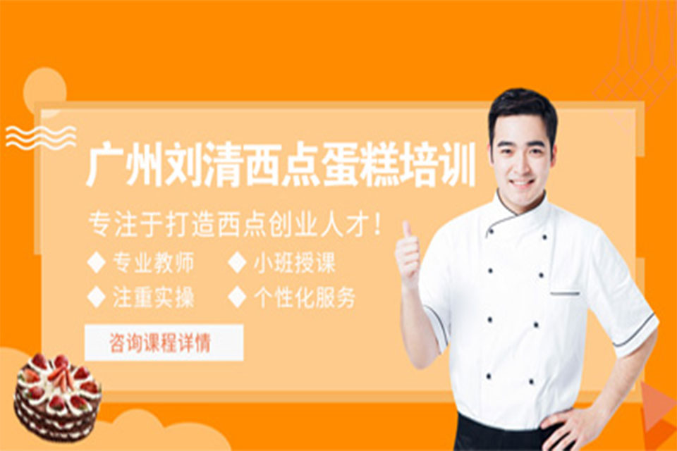 广州蛋糕全科特训营