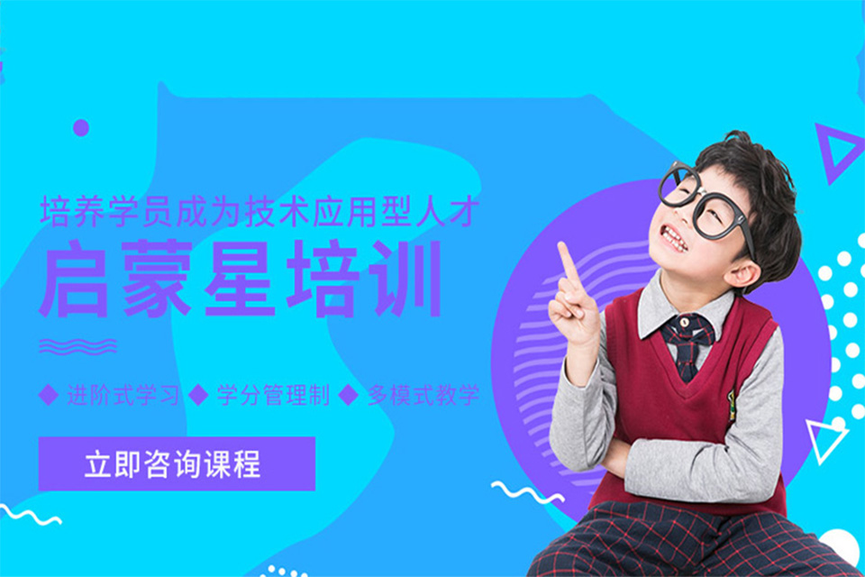昆明启蒙星培训