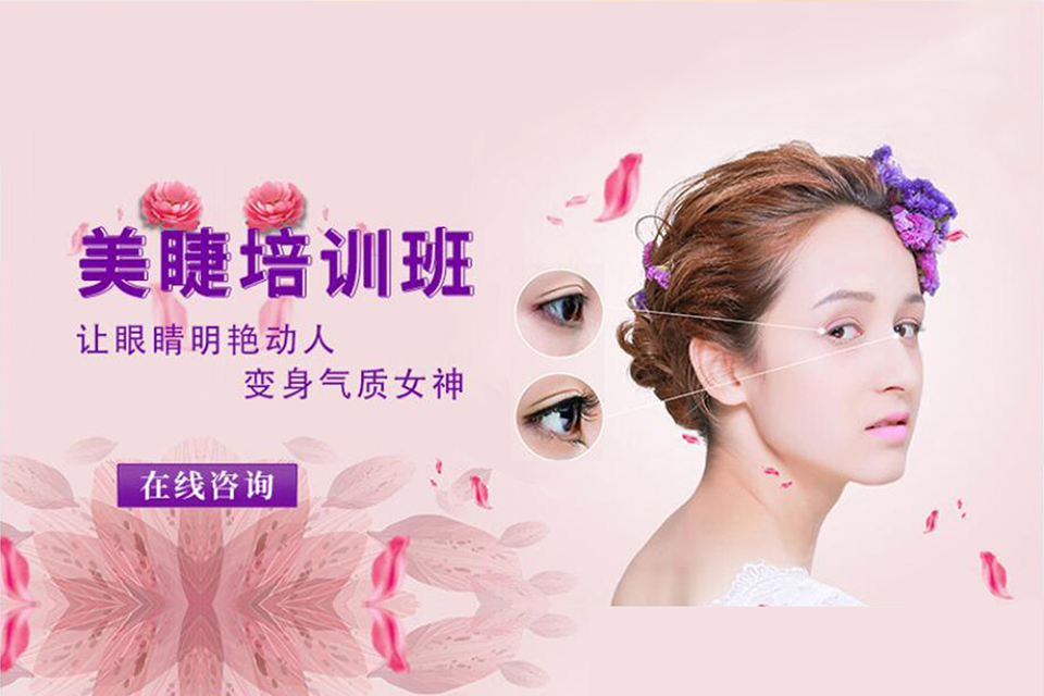 遵义美睫培训班