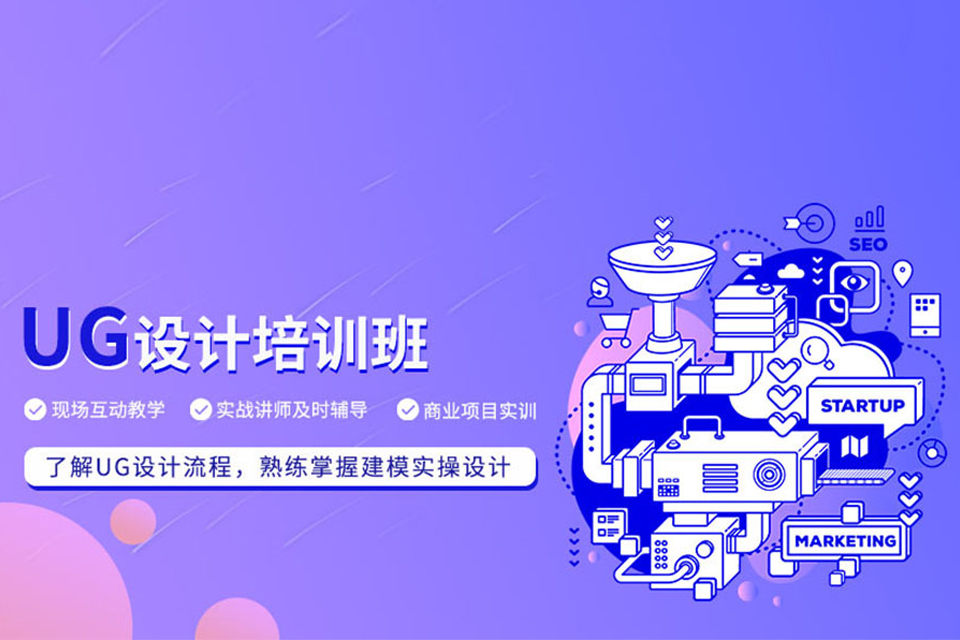 宁波UG培训课程