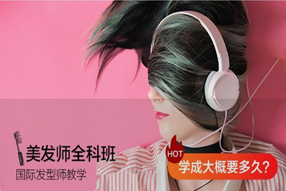 中山美发师全科班