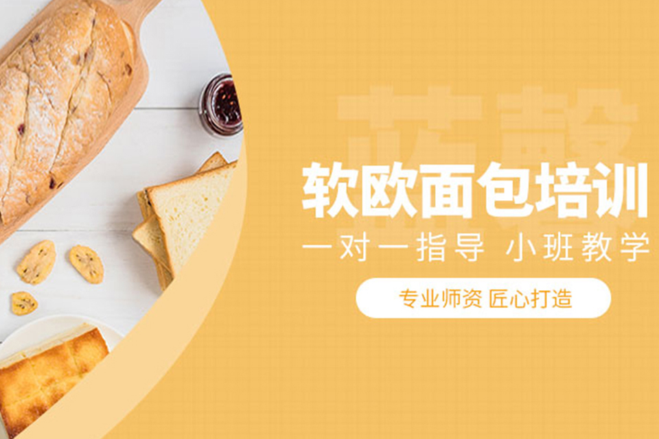 武汉流行欧包培训