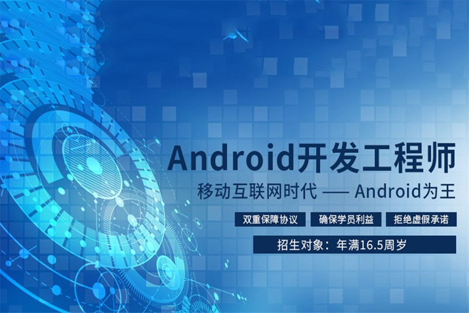 昆明课程Android开发