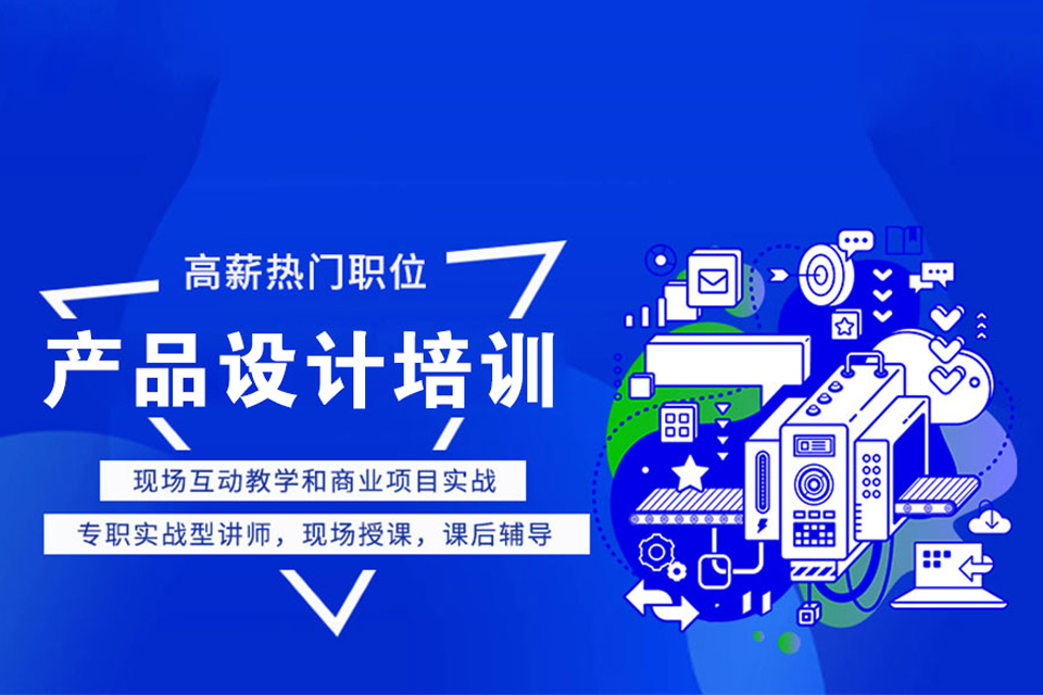 宁波产品设计培训