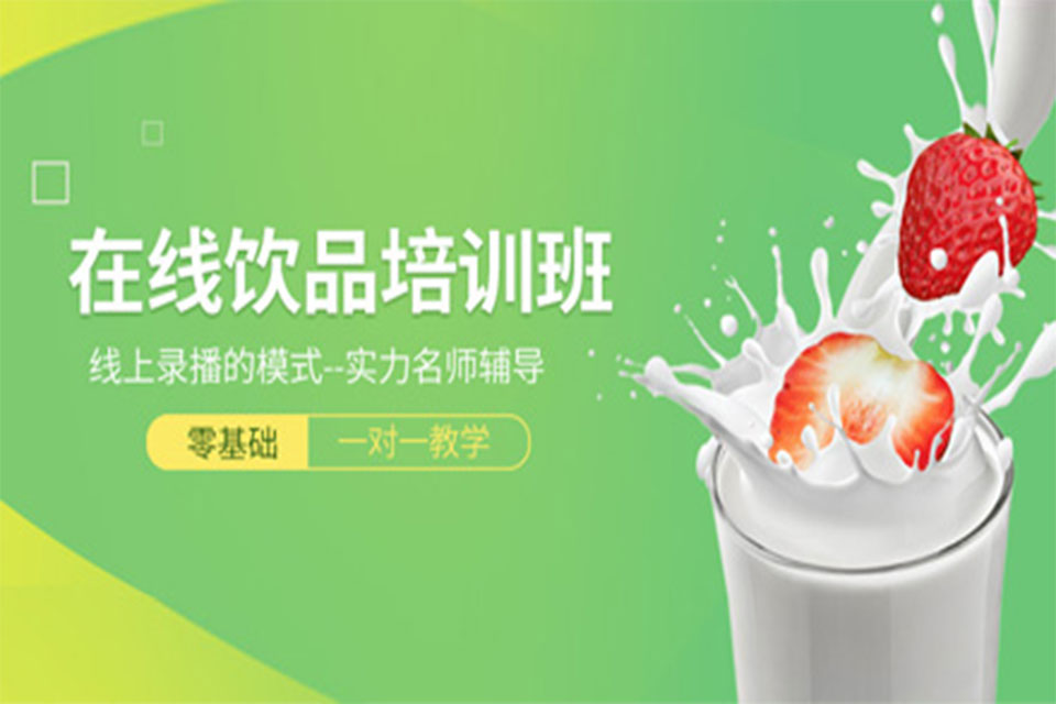 广州饮品全科特训营