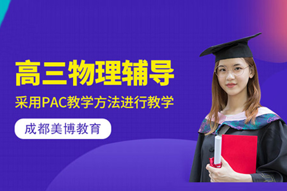 成都高中辅导班培训