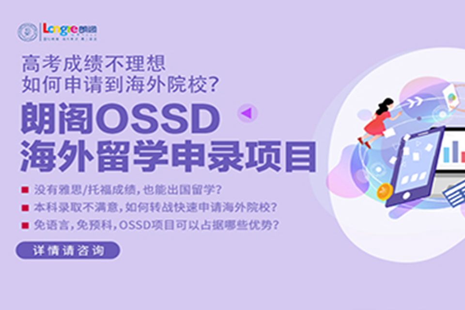 郑州OSDD海外留学申请