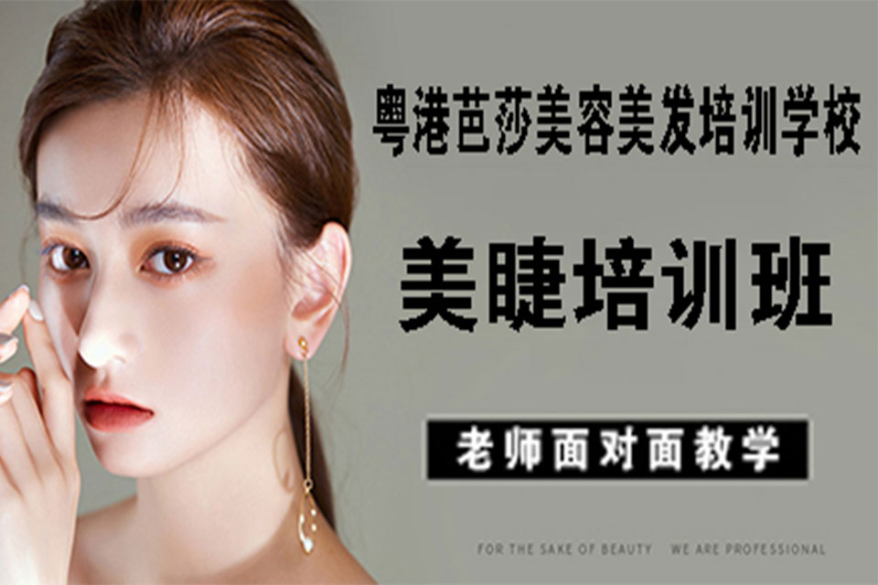 重庆美睫培训班