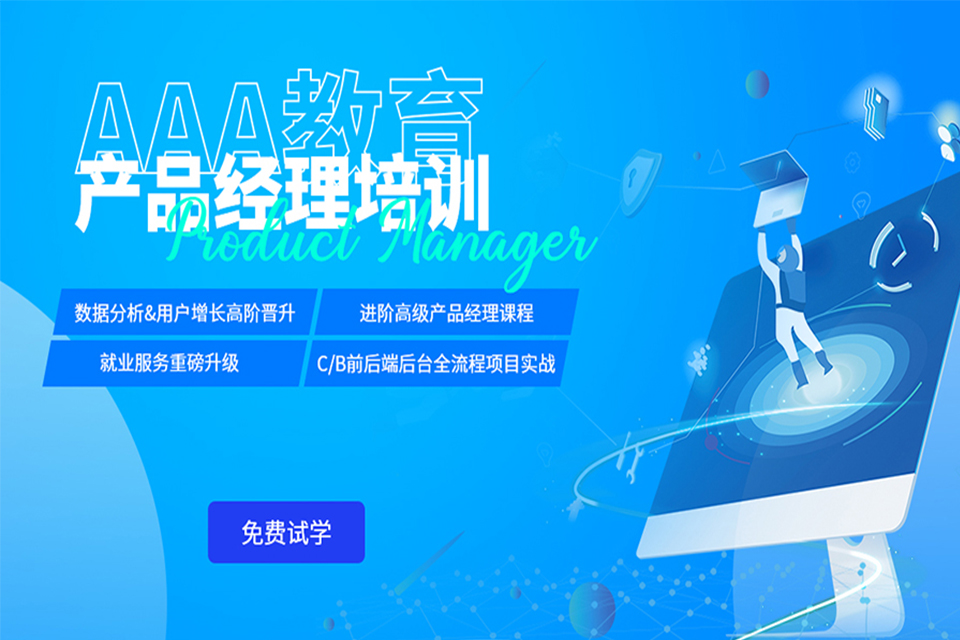 北京产品经理培训