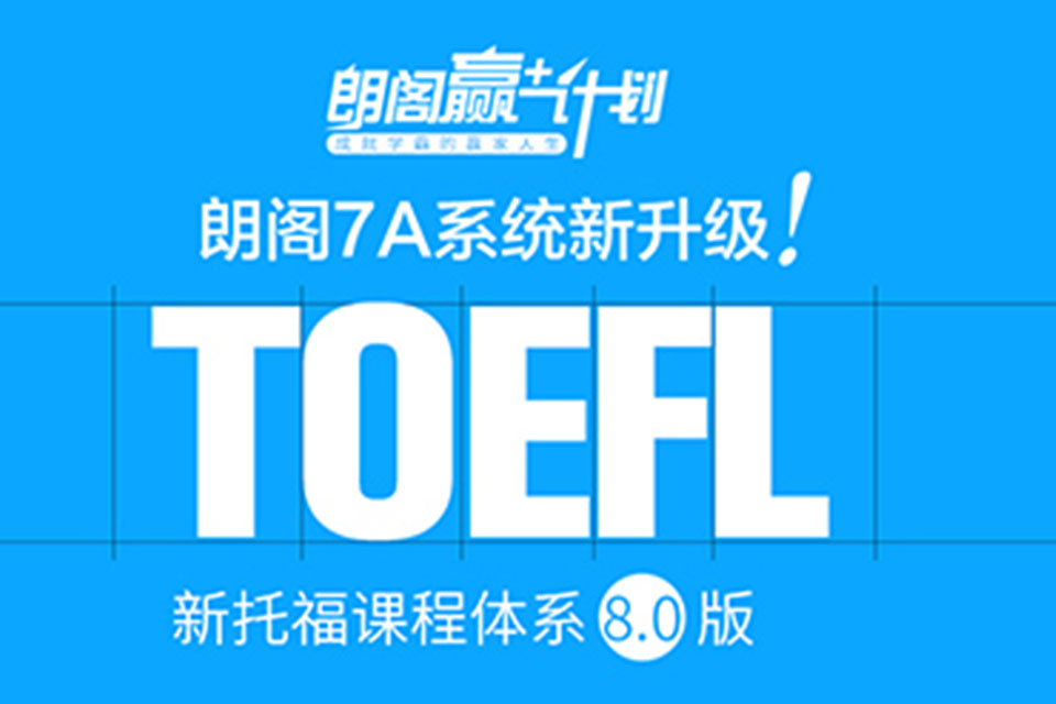 杭州新托福105分基础