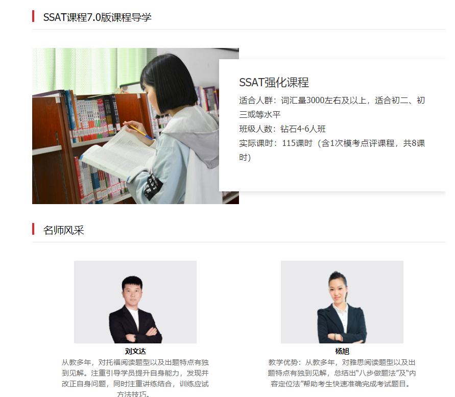 SSAT课程