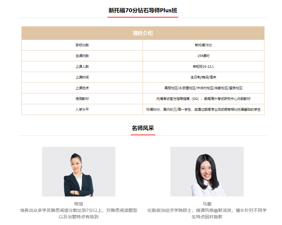 新托福70分钻石导师