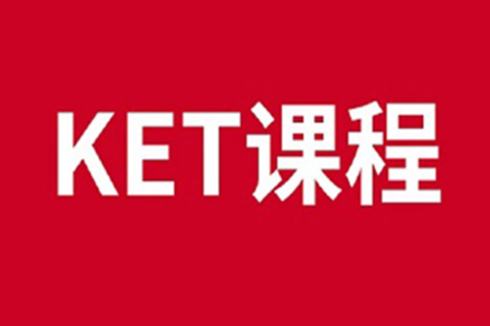 杭州KET培训