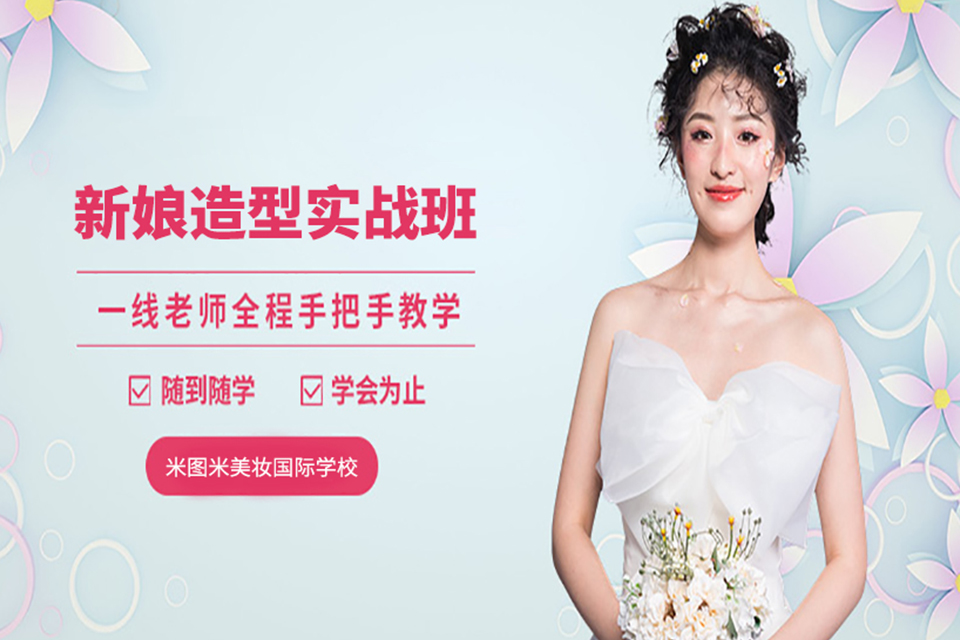 成都新娘造型实战培训班