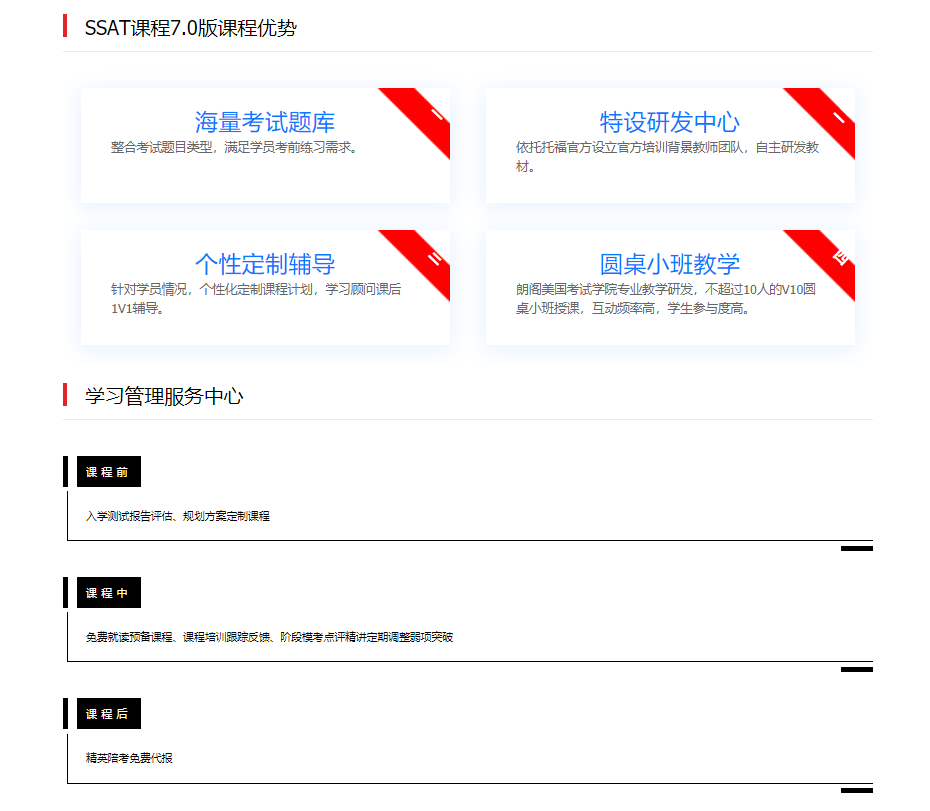 SSAT课程