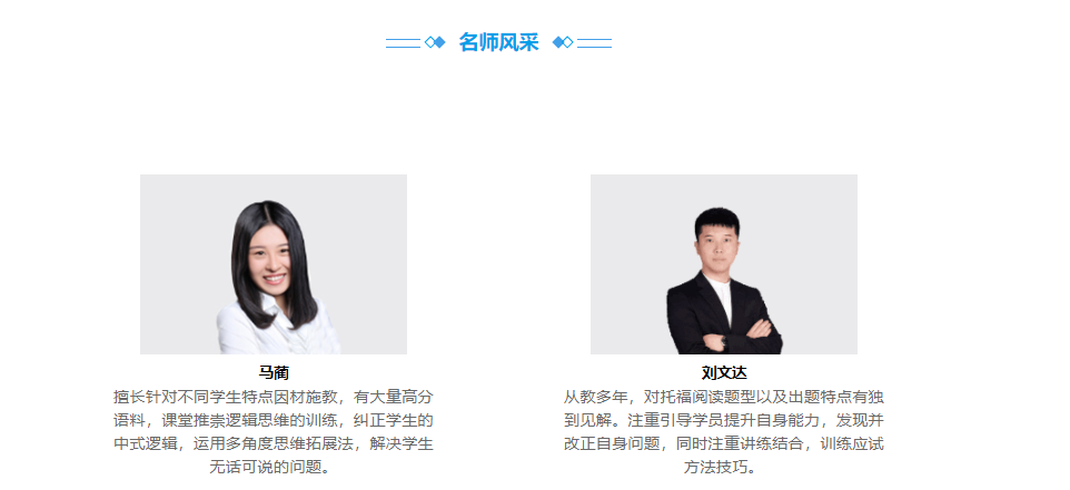 新托福钻石导师直通车