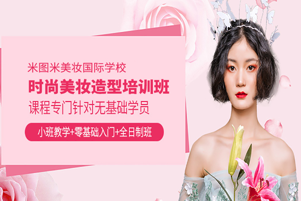 成都时尚美妆造型培训班