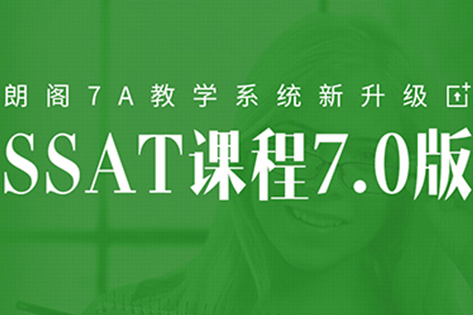 郑州SSAT课程