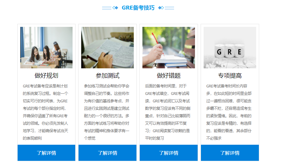 GRE320分班