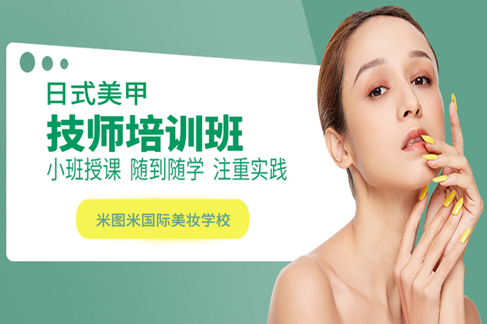 成都美甲技师培训班