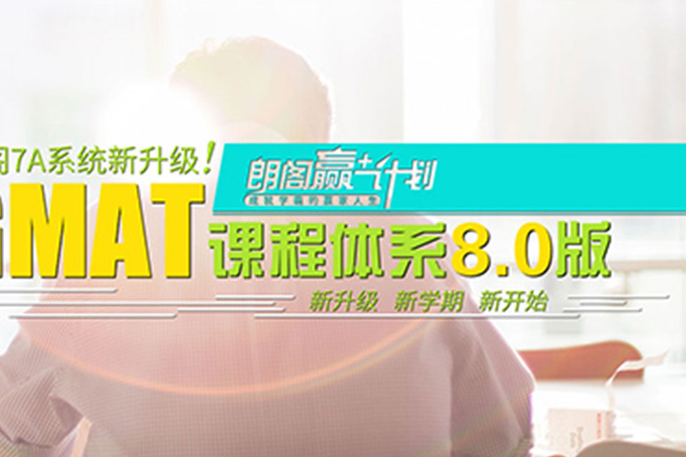 杭州GMAT650分班