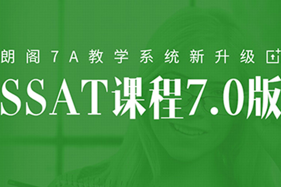 杭州SSAT课程培训