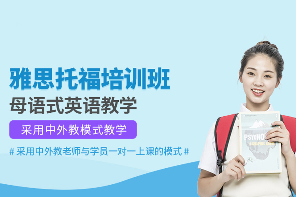 嘉兴雅思托福托业培训