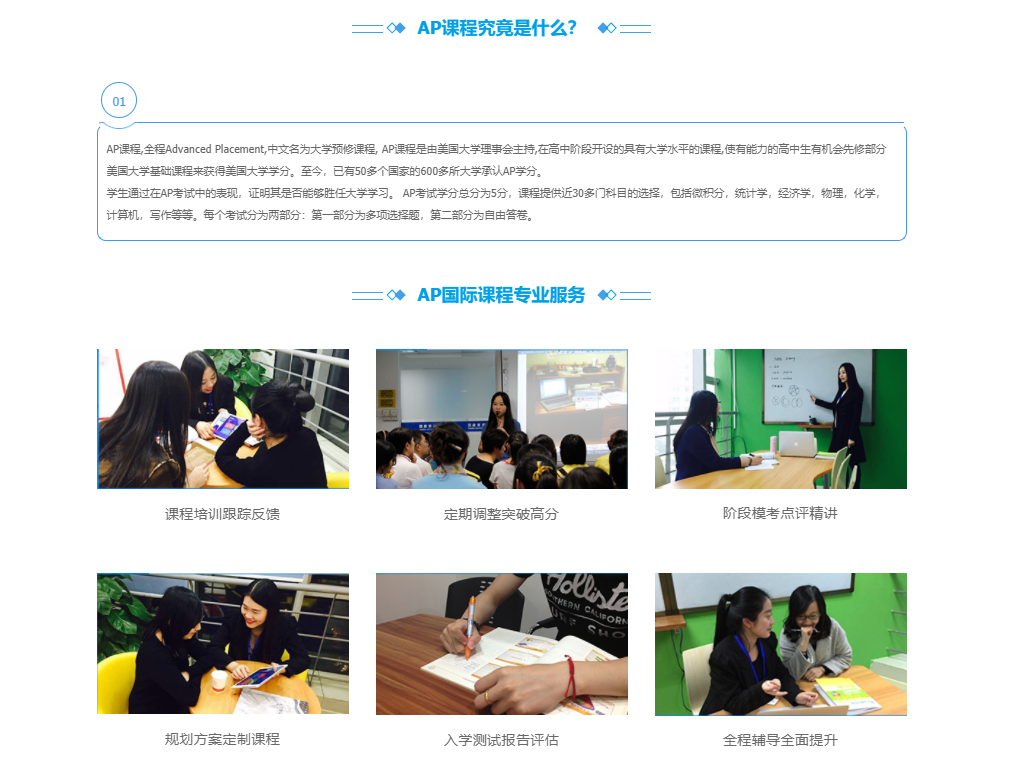 AP培训课程