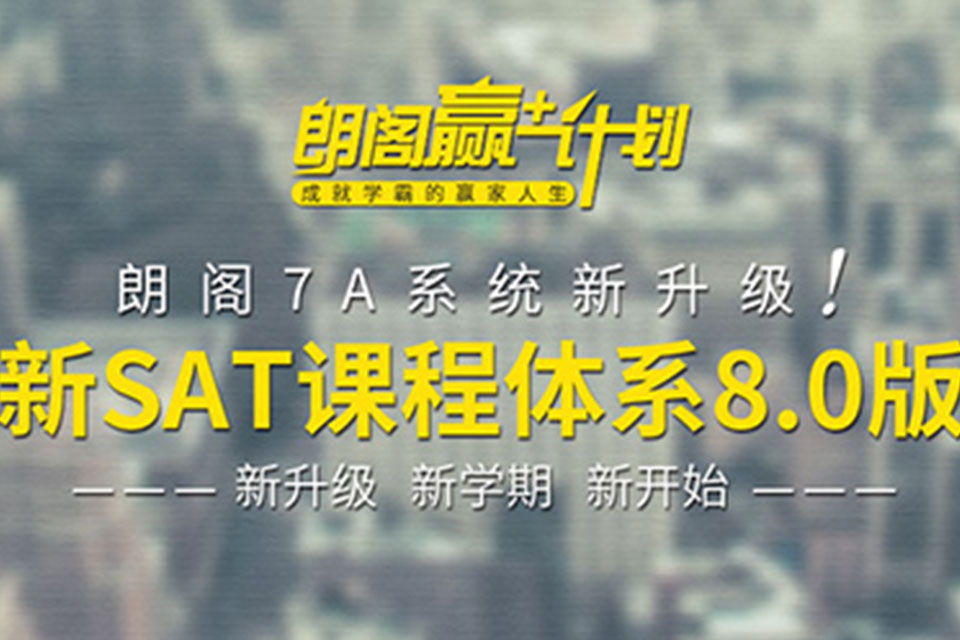 杭州SAT课程