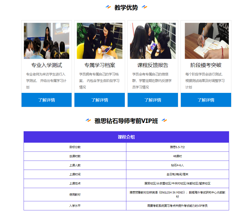 雅思钻石导师考前班