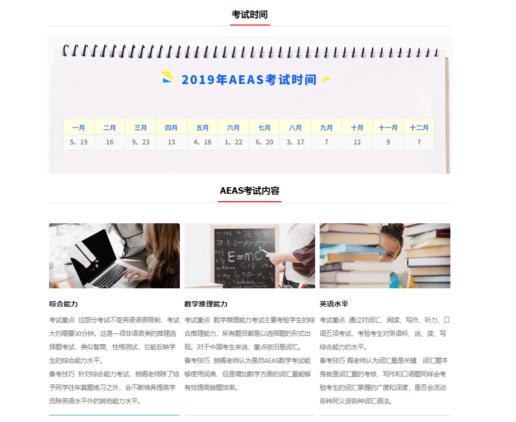 AEASVIP全优班
