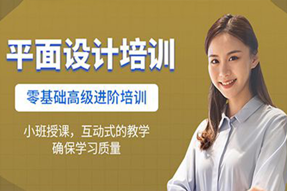 长春平面设计培训
