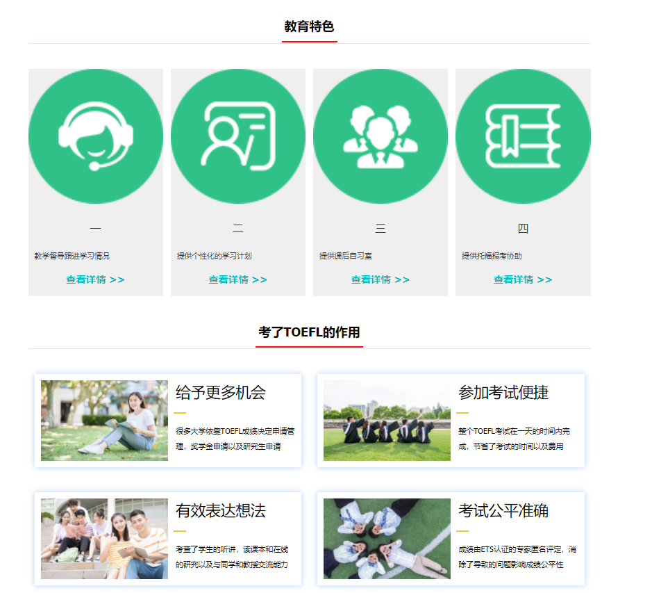 新托福70分钻石导师