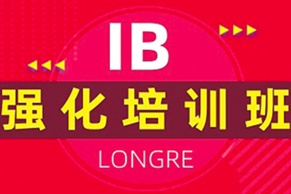杭州IB培训课