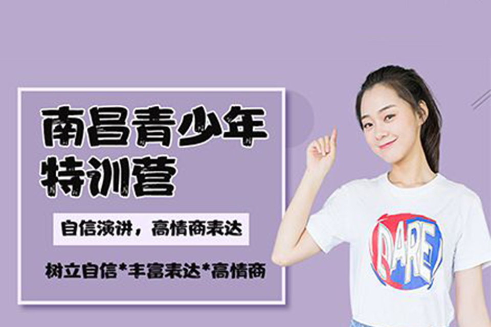 南昌青少年特训营