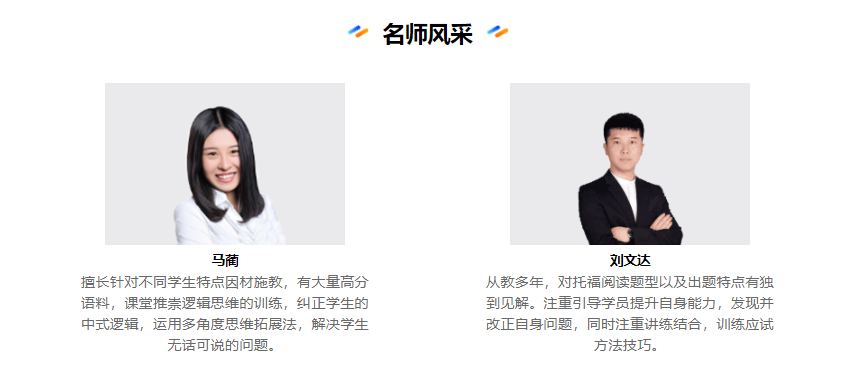 雅思钻石导师考前班
