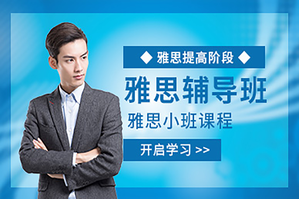 海口雅思培训班