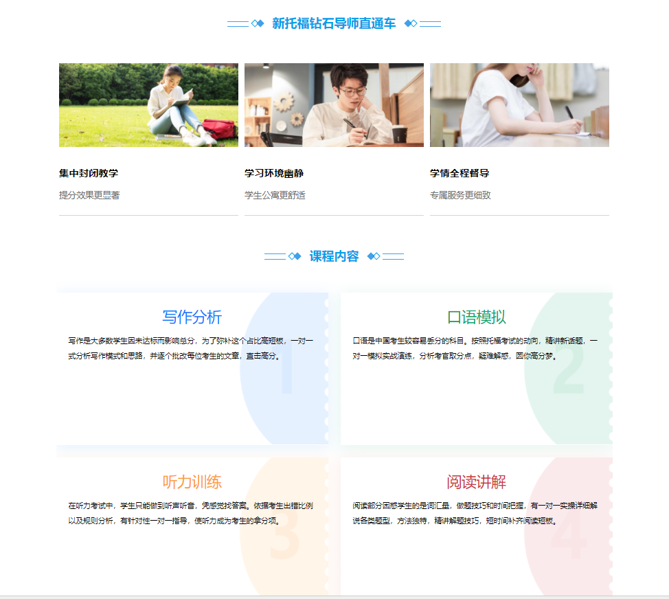 新托福钻石导师直通车